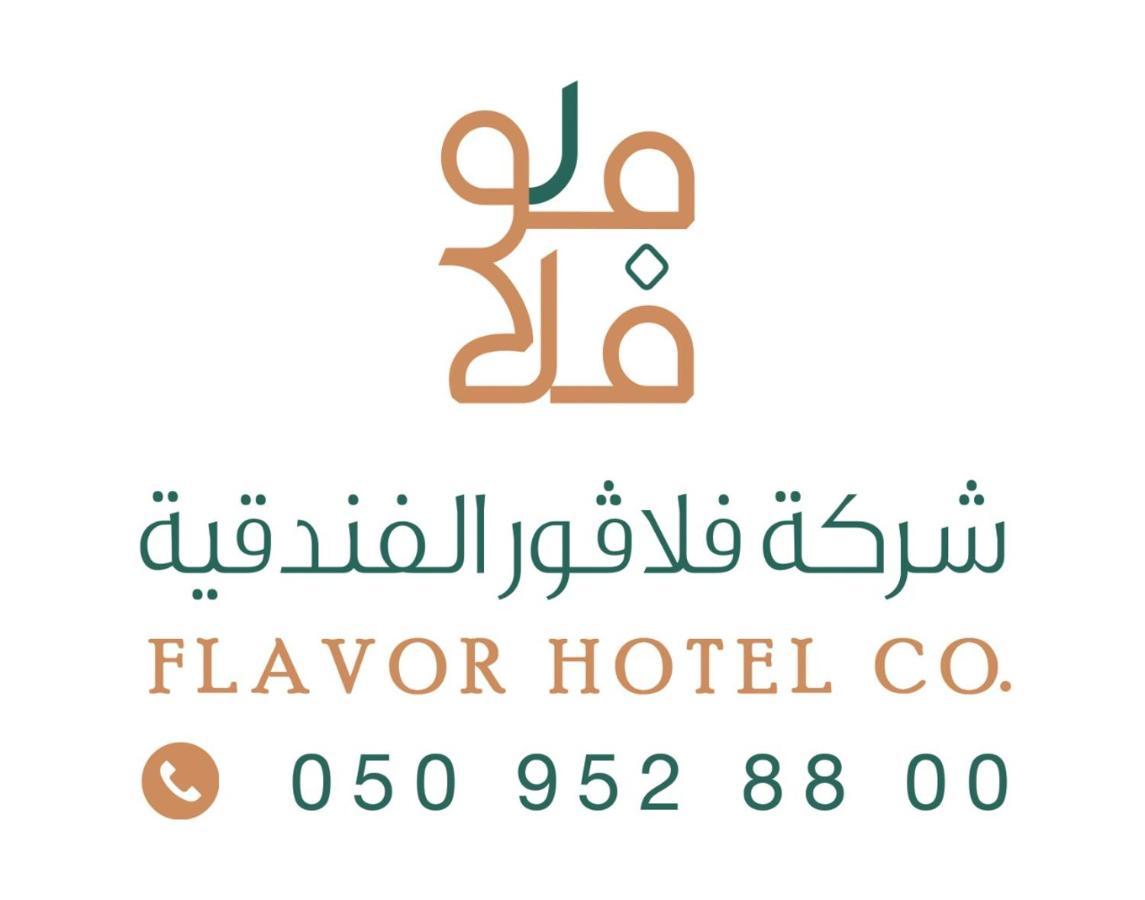 אל-מדינה فندق فلافور Flavor Hotel מראה חיצוני תמונה